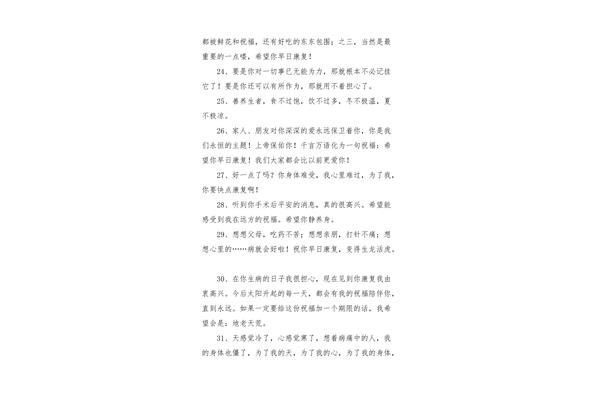 手术顺利的祝福语