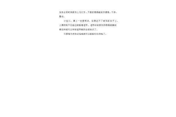 开学新计划作文