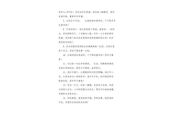 手术顺利的祝福语