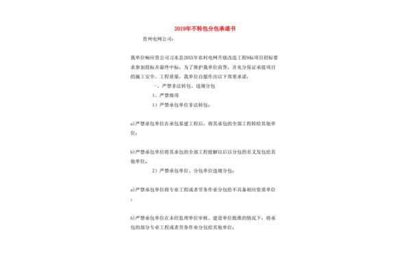 转包和分包的区别