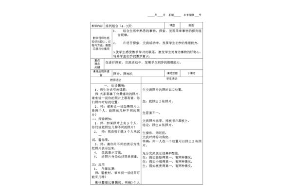 二年级数学教案