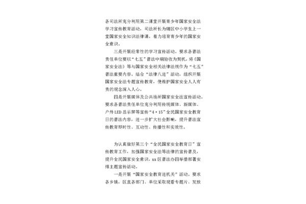 安全日活动总结