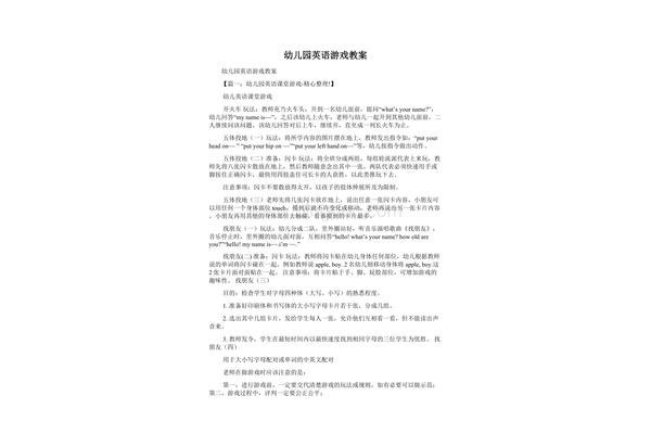 幼儿园英语教案