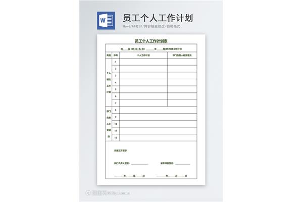 工作计划安排