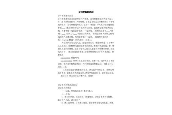 家庭聚会邀请通知
