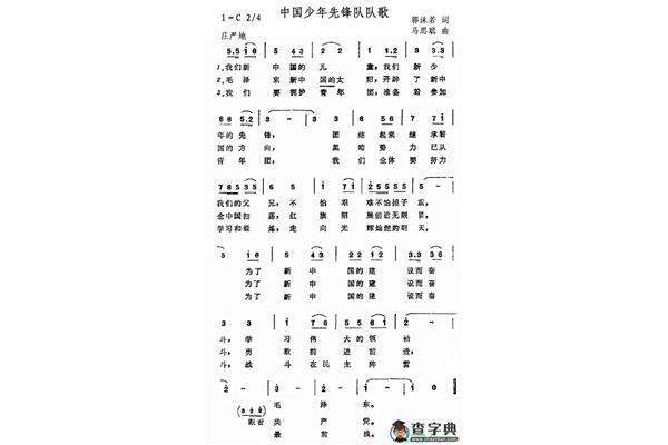 少先队队歌的歌词