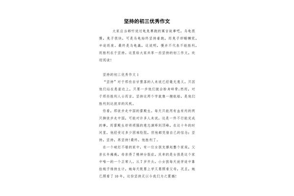 写坚持的作文