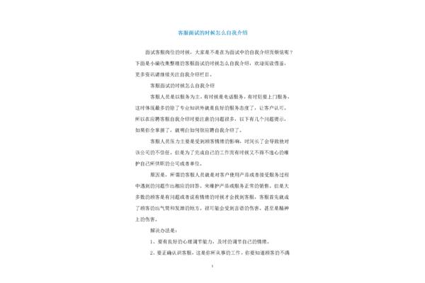 客服面试自我介绍