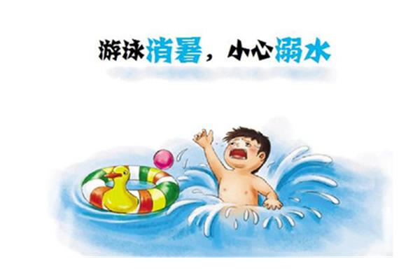 儿童防溺水顺口溜