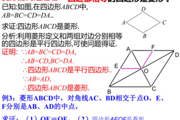 菱形的判定定理