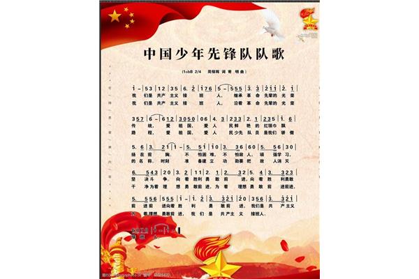 少先队队歌的歌词