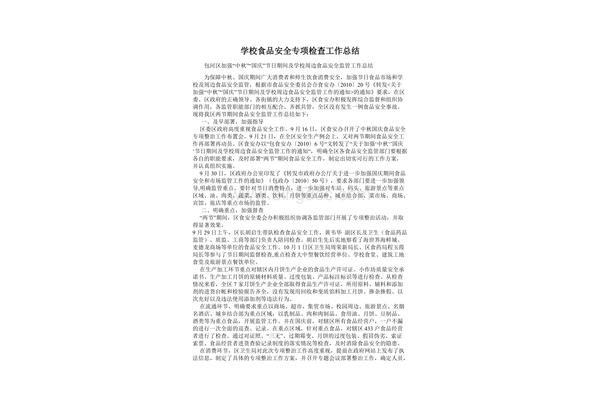 安全检查总结