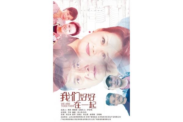 我们会好好的