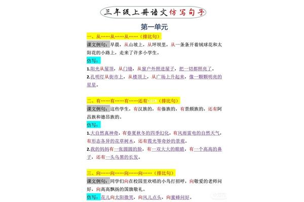排比句例句