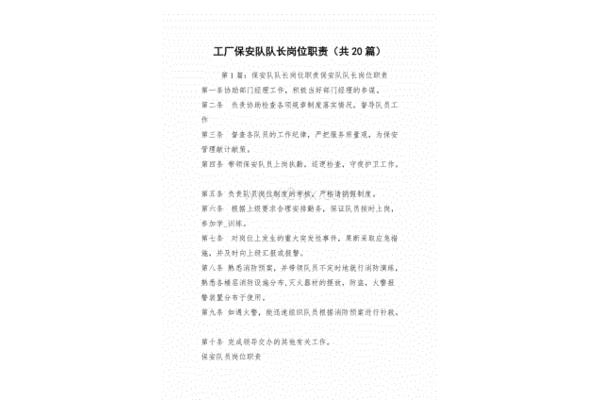 保安的岗位职责