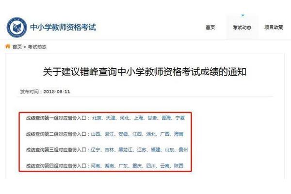 教师资格考试成绩