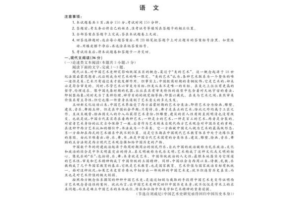 2021高考语文