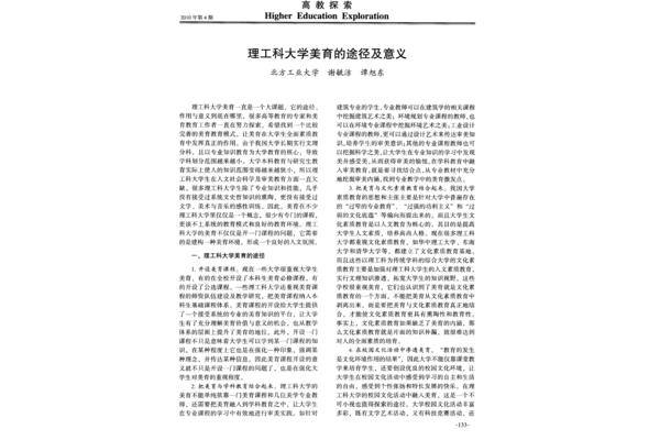 美育的意义