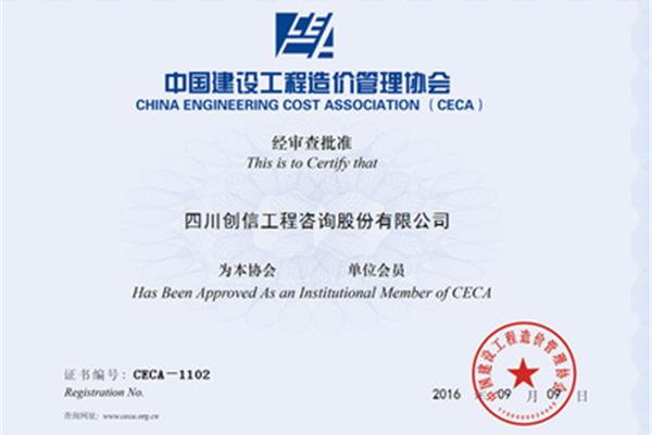 中国造价协会