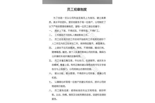 公司员工规章制度