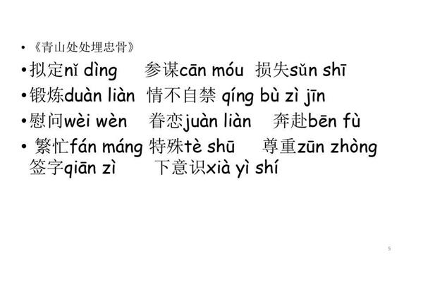 情不自禁拼音