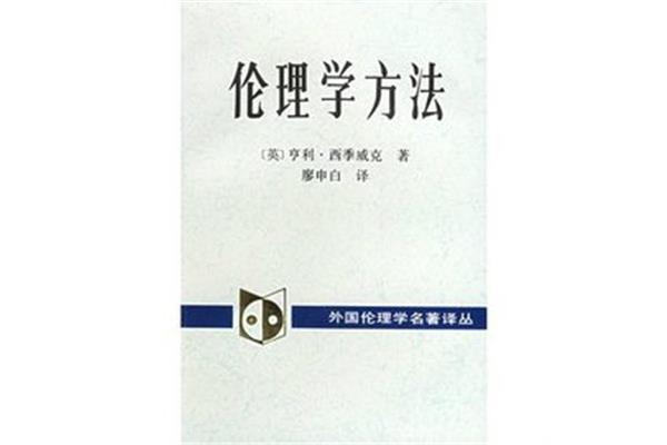 规范伦理学