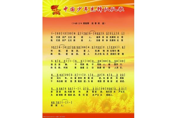 少先队队歌的歌词