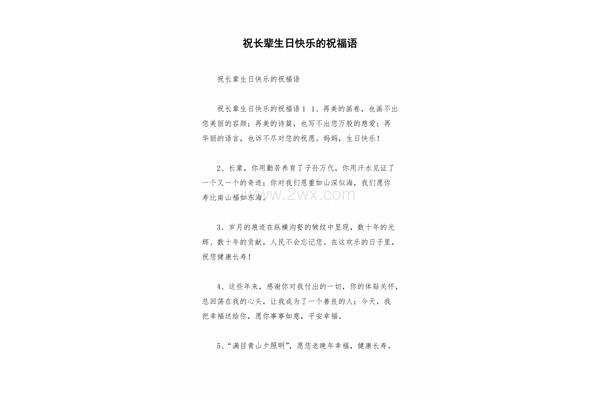 祝长辈祝福语