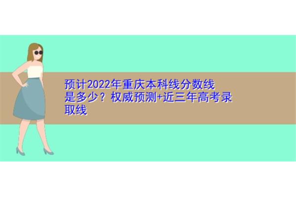 重庆本科线