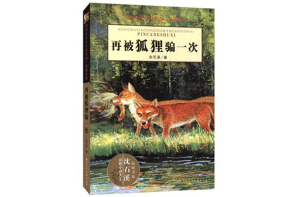 沈石溪的书