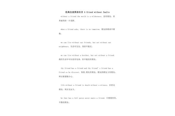 友情的名言名句