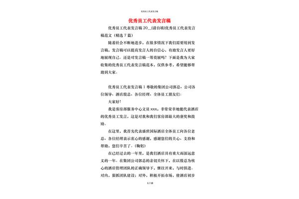 优秀员工代表发言