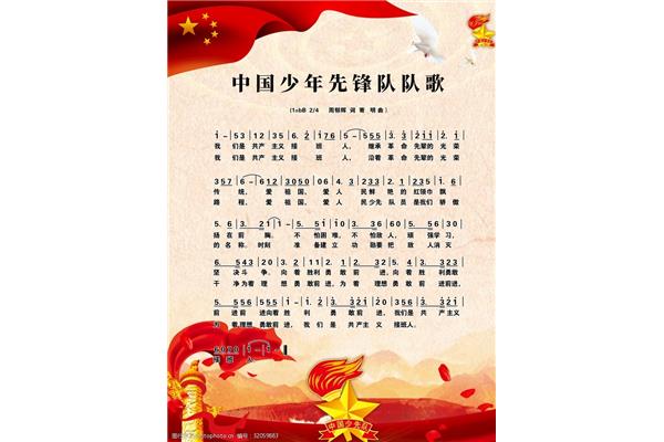 少先队队歌的歌词
