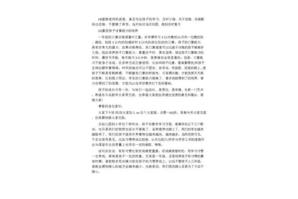 一年级演讲稿