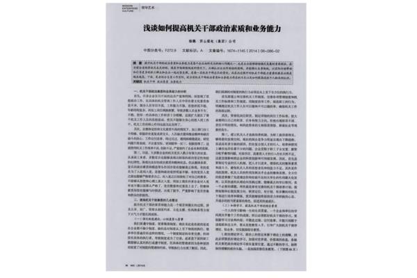 政治素质高