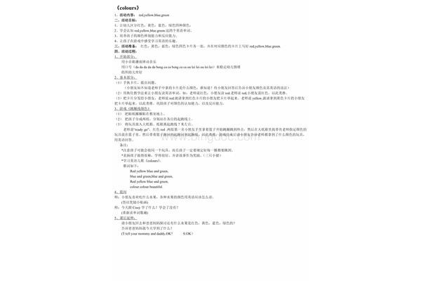 幼儿园英语教案