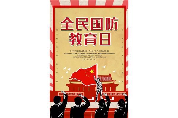 国家教育日