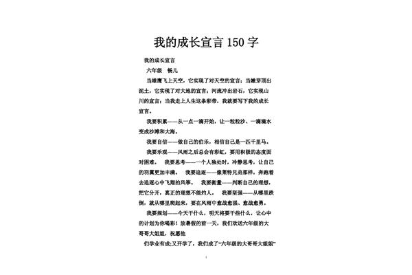 我的成长宣言