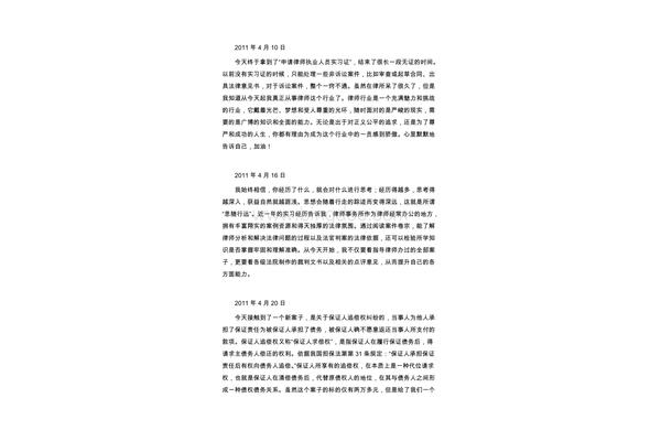 护理实习日志