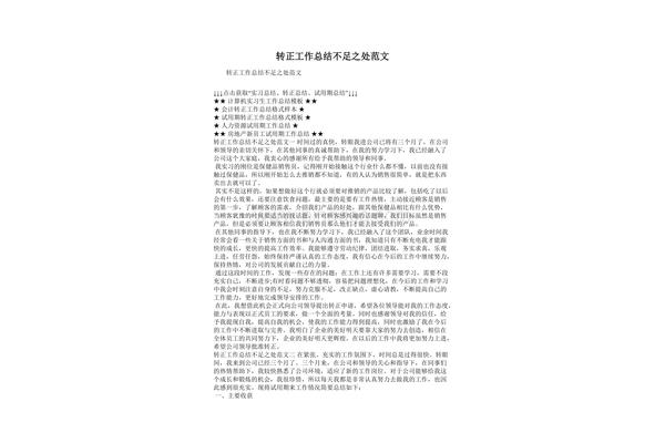 工作总结不足之处