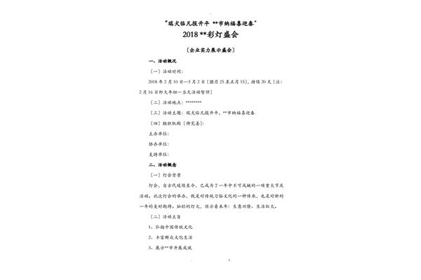 灯会活动策划方案