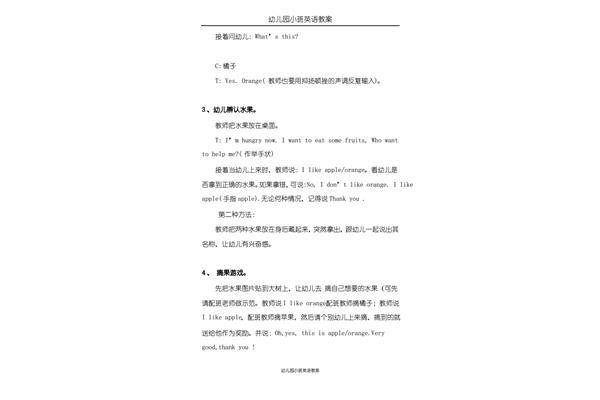 幼儿园英语教案
