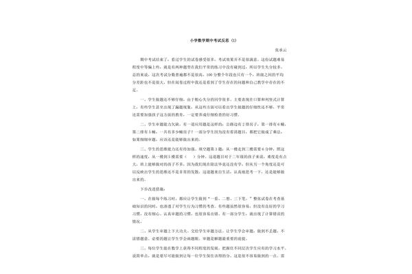 数学考后反思