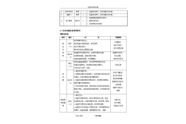 学校工作计划