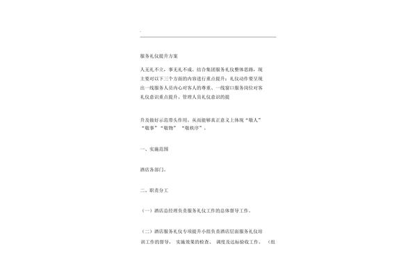 酒店服务提升方案