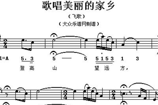 歌唱美丽的家乡