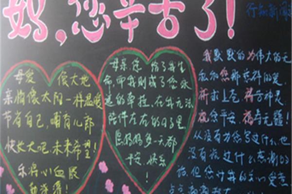 母亲节板报