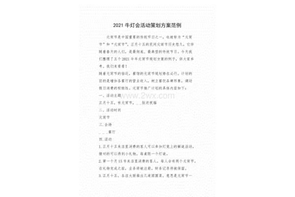 灯会活动策划方案