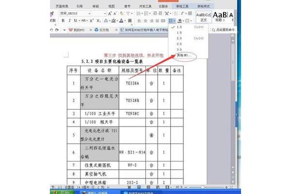 word调整行距