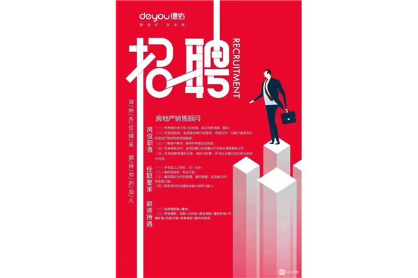 经纪人招聘